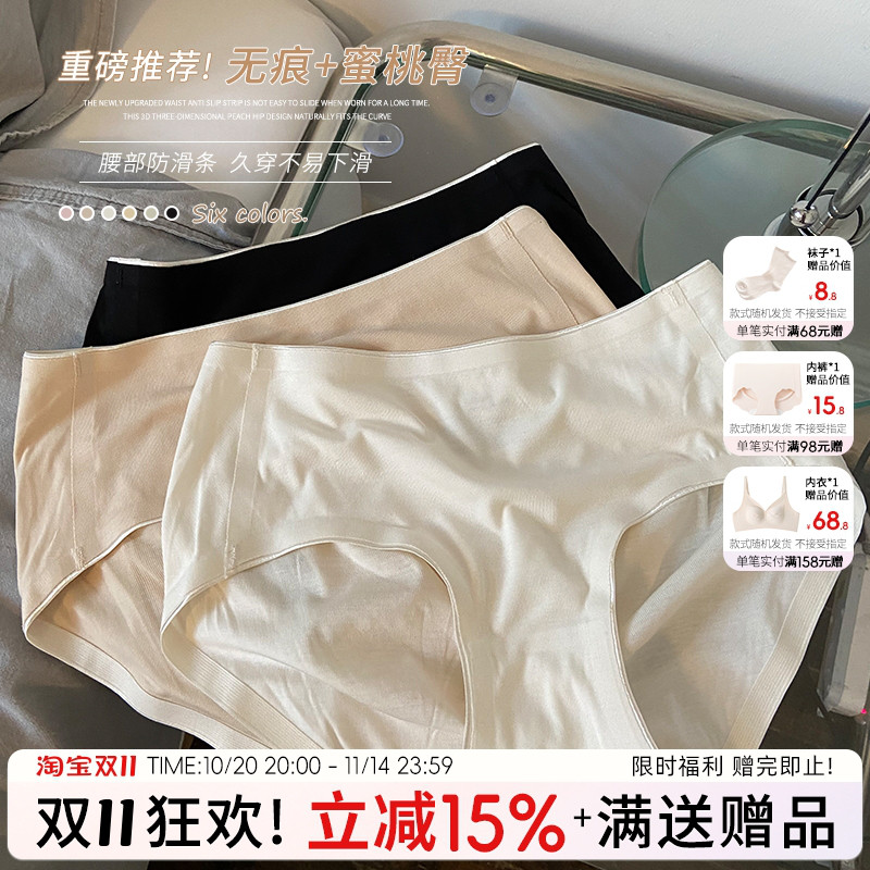 无痕蜜桃臀纯色透气棉裆舒适内裤
