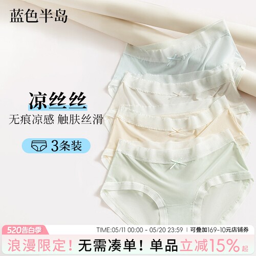 蓝色半岛冰丝无痕内裤女夏季薄款