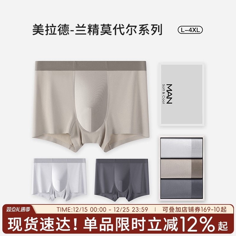 蓝色半岛男士内裤无痕莫代尔短裤