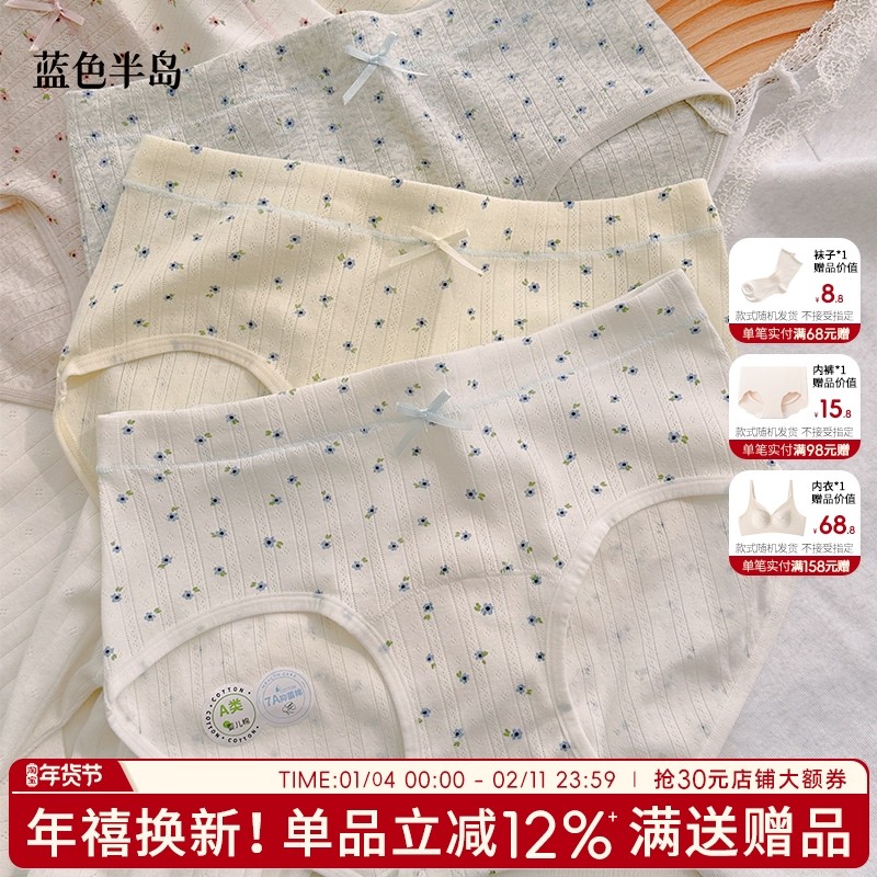 纯棉内裤女7A级抗菌女士三角裤中腰包臀可爱女生短裤碎花少女纯欲,女士内衣/男士内衣/家居服,女三角裤,淘宝优惠券,粉丝福利购,淘宝优惠卷