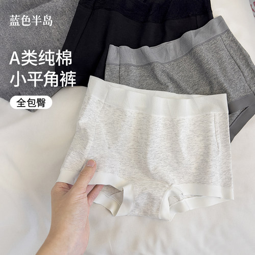 A类纯棉四角内裤无痕抑菌全包臀