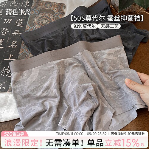 ”锦缎云纹“男士内裤平角裤