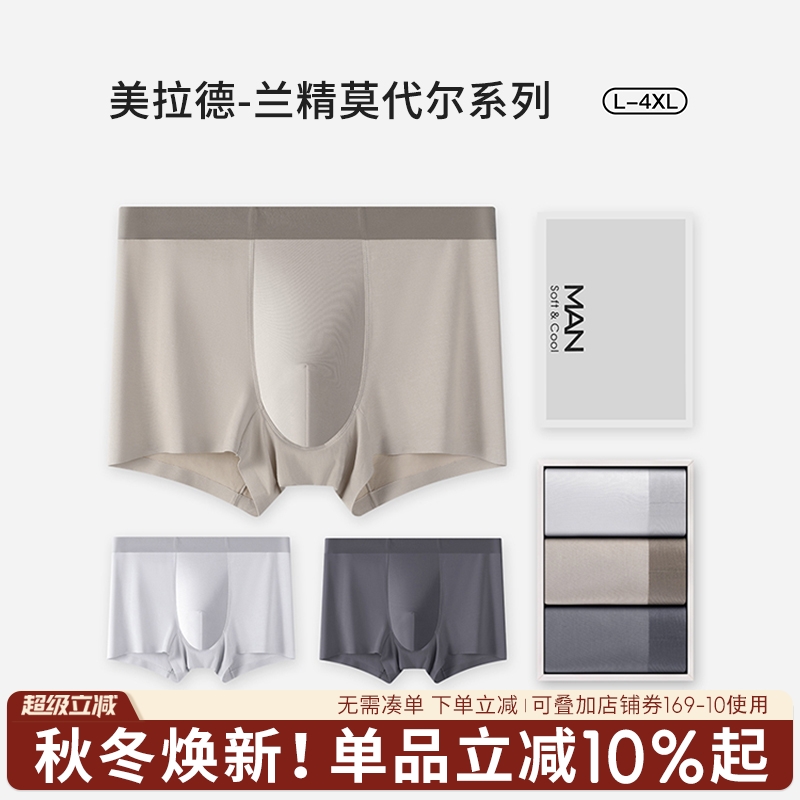 蓝色半岛男士内裤无痕莫代尔短裤