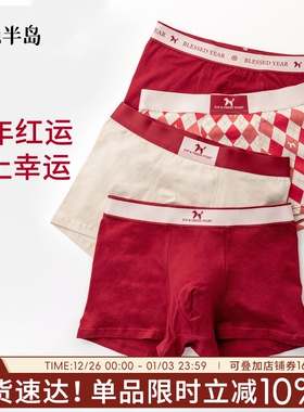 本命年内裤男士马年纯棉平角裤红色大码透气大码宽松四角裤男中腰