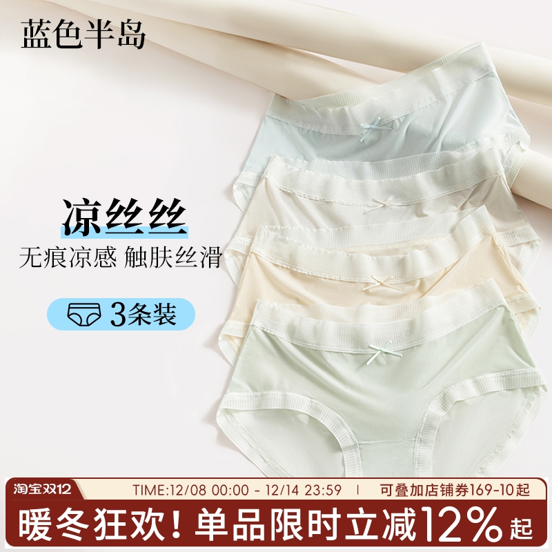 蓝色半岛冰丝无痕内裤女夏季薄款