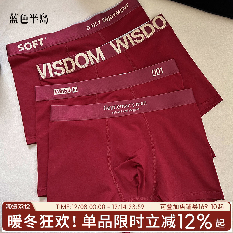 蓝色半岛本命年男款纯棉平角裤