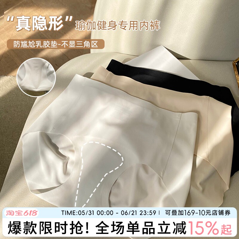 健身瑜伽无痕内裤女士冰丝三角裤防尴尬乳胶垫2026新款夏季薄款