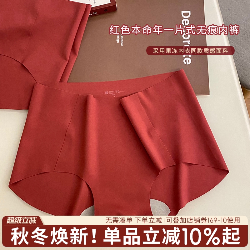 红色本命年结婚一片式无痕内裤女