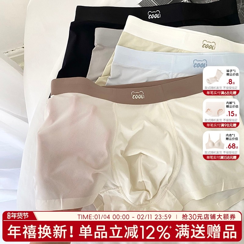 男士内裤冰丝夏季男平角裤超薄透气男生短裤运动宽松Cool感男裤,女士内衣/男士内衣/家居服,男平角内裤,淘宝优惠券,粉丝福利购,淘宝优惠卷