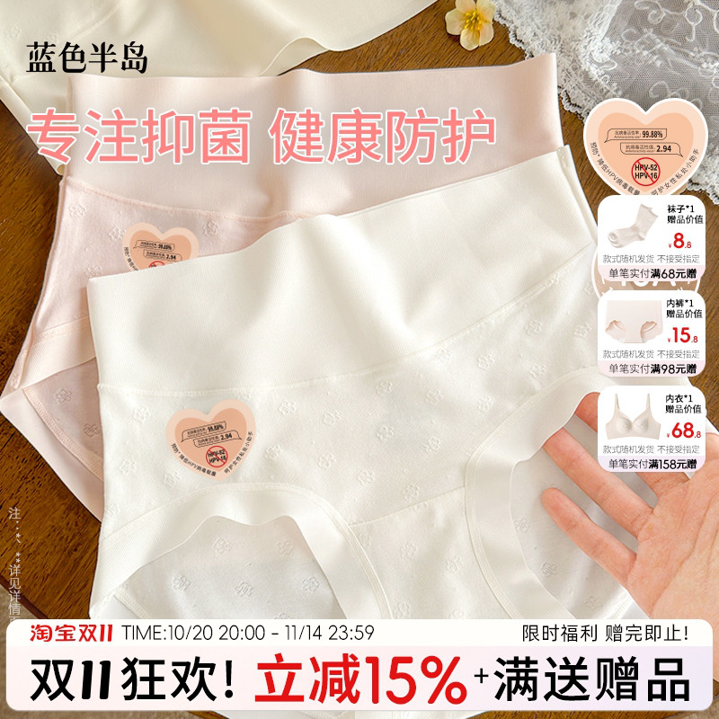 蓝色半岛10A抗菌无痕高腰三角裤