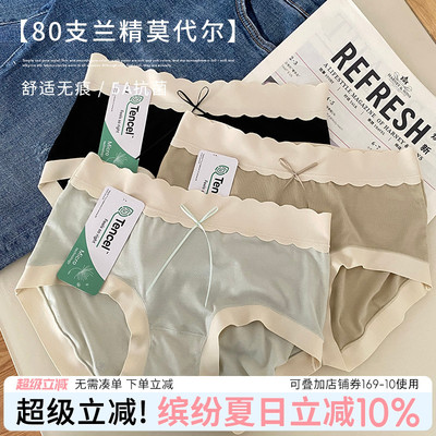 【无痕莫代尔】大码夏季薄款抗菌