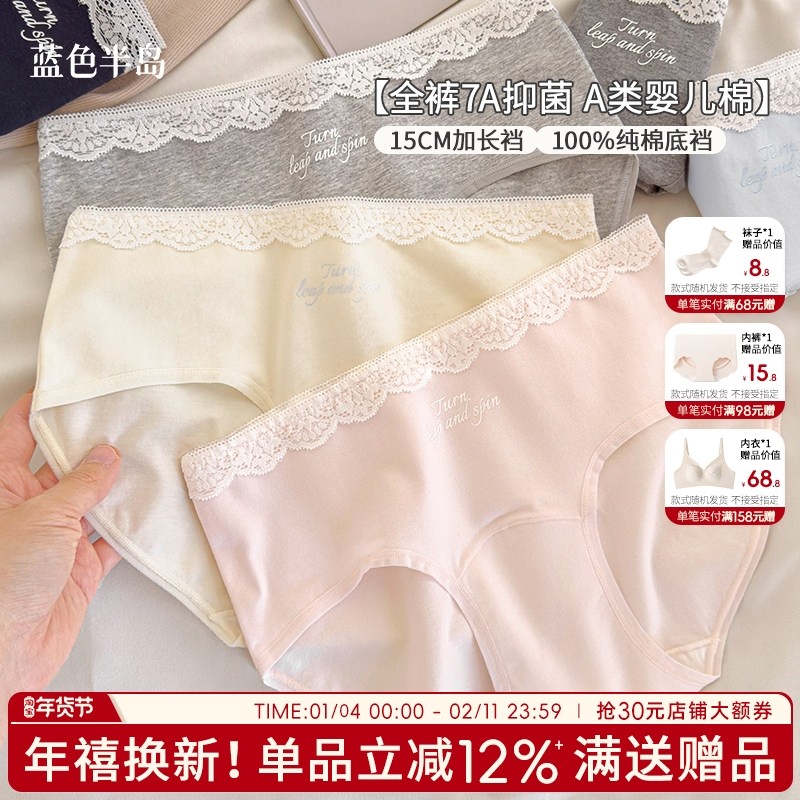 内裤女士纯棉纯欲蕾丝性感女士三角裤抗菌加长裆短裤中腰包臀少女,女士内衣/男士内衣/家居服,女三角裤,淘宝优惠券,粉丝福利购,淘宝优惠卷