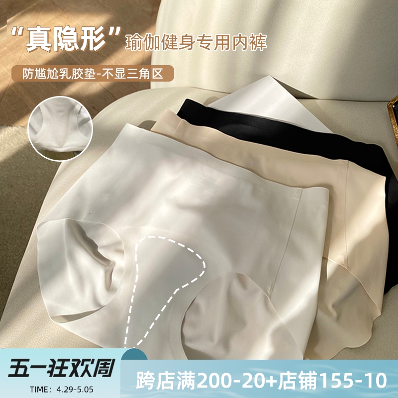 无痕内裤女冰丝三角裤2024新款女士夏季薄款健身瑜伽防尴尬乳胶垫