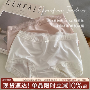 浮生若梦80支超细天丝少女内裤 柔软蕾丝边舒适高弹中高腰包臀三角