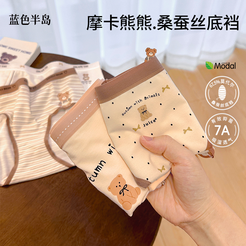 桑蚕丝裆可爱熊熊7A级抗菌内裤女