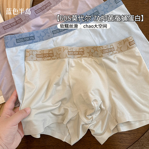 蓝色半岛莫代尔男士透气四角内裤