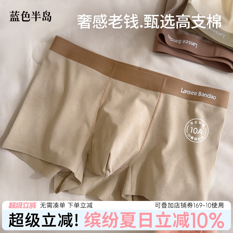 甄选高支棉10A抑菌男士纯棉内裤