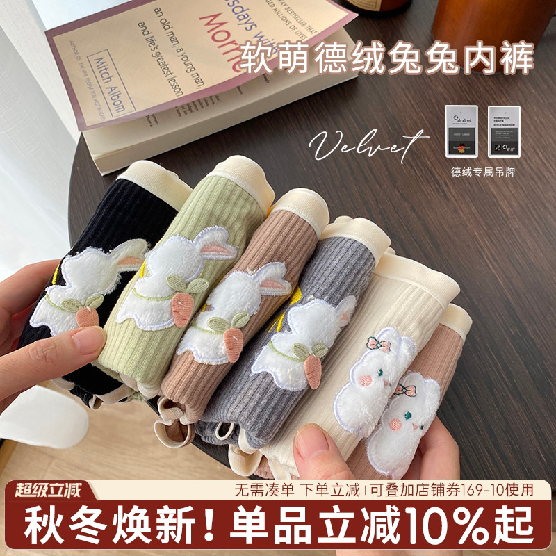 星空兔兔软糯糯德绒磨毛抗菌内裤