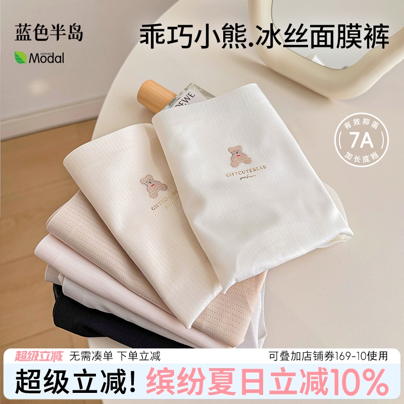 冰丝面膜感无痕内裤女生女式短裤
