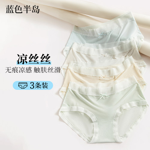 蓝色半岛冰丝无痕内裤女夏季薄款