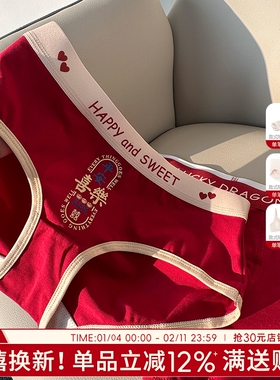 平安喜乐新中式红内裤女红色本命年女士结婚底裤纯棉抗菌棉质短裤