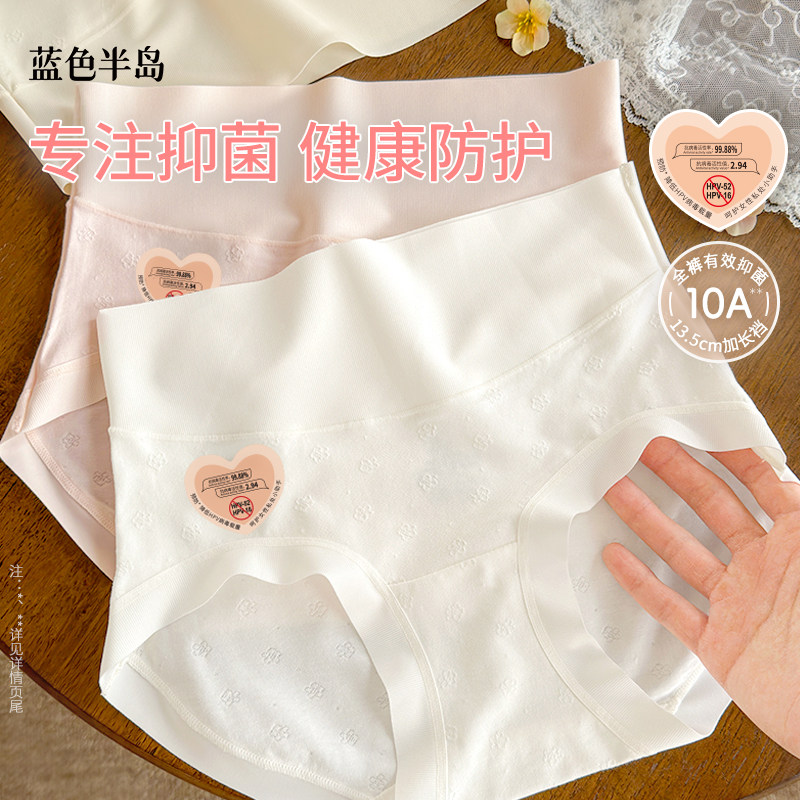 蓝色半岛10A抗菌无痕高腰三角裤图片