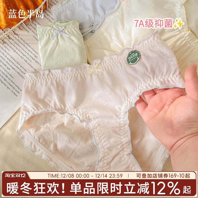蓝色半岛纯棉抗菌甜美少女内裤