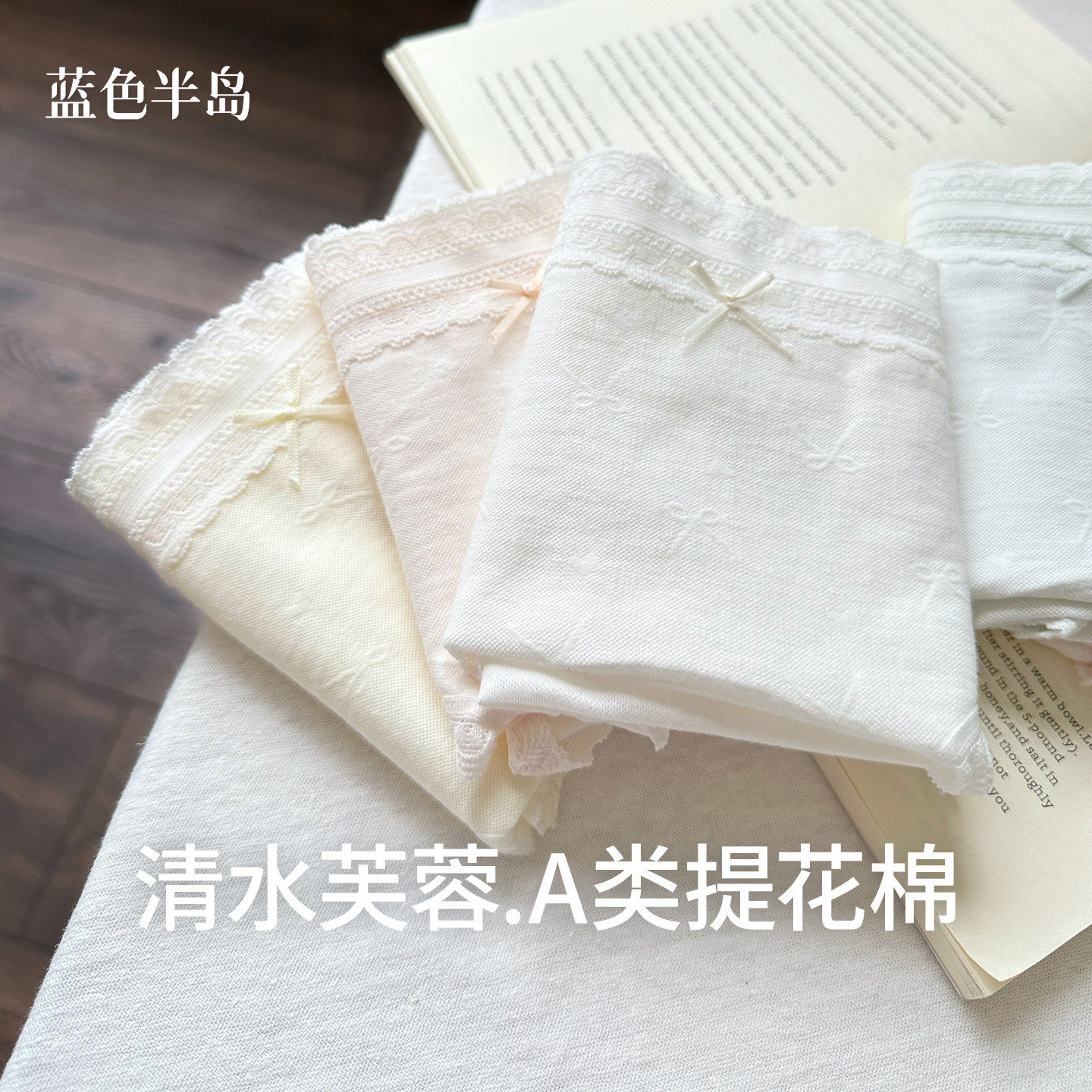 【益生菌底裆】轻薄棉麻感图片