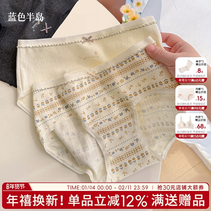 田园秘境内裤女2025新款纯棉a类婴儿棉中腰不夹臀女士短裤全棉裆,女士内衣/男士内衣/家居服,女三角裤,淘宝优惠券,粉丝福利购,淘宝优惠卷