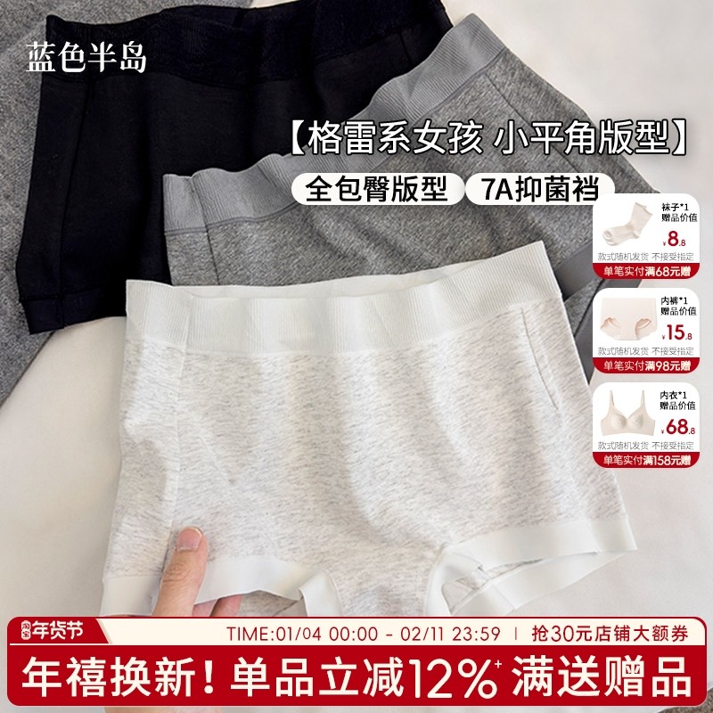 小平角7A抑菌女士内裤纯棉全包臀女生短裤运动无痕不夹臀中腰少女,女士内衣/男士内衣/家居服,女三角裤,淘宝优惠券,粉丝福利购,淘宝优惠卷
