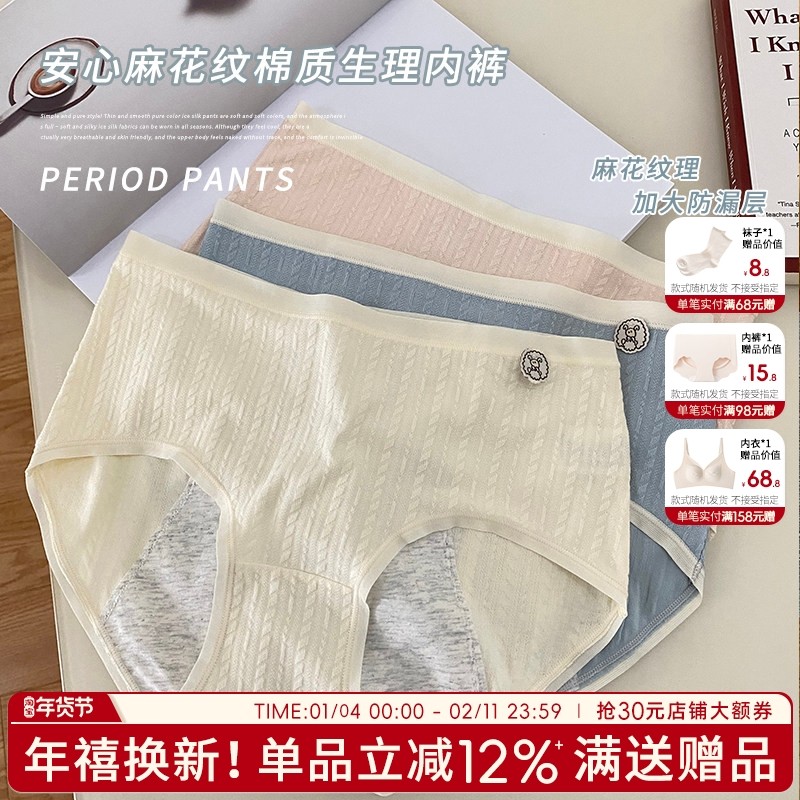 安心麻花纹棉质生理内裤例假经期防漏层包臀三角裤奶油色中腰舒适