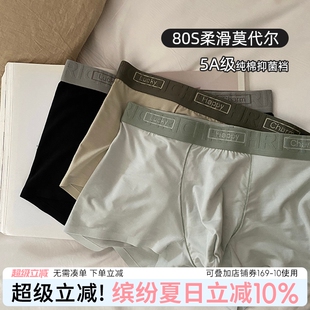 薄款 純棉抗菌襠 夏季 男士 男平角夏季 透氣薄男生短褲 內(nèi)褲 莫代爾男褲