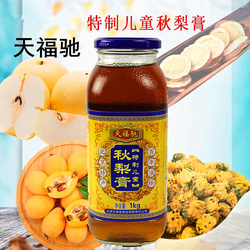 秋梨雪梨膏儿童1千克大瓶装