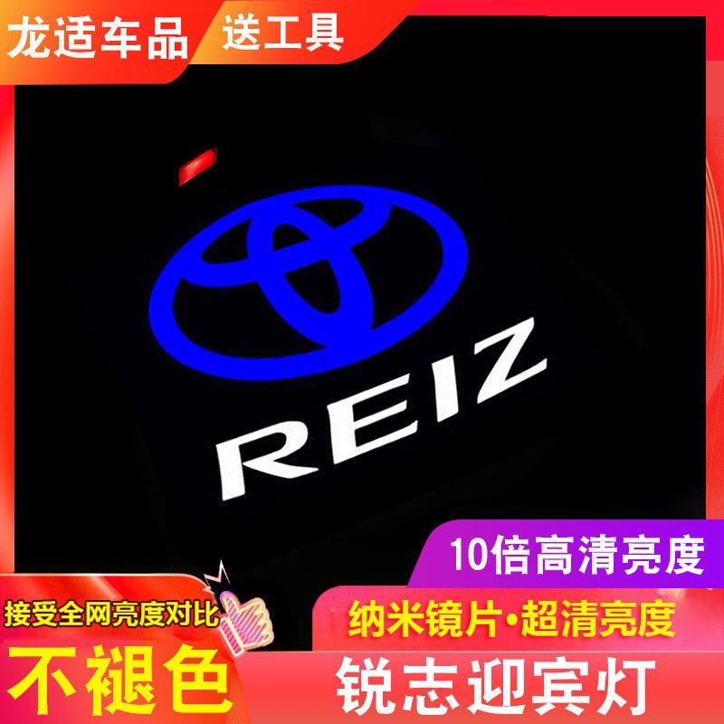 适用于丰田锐志迎宾灯新老锐志改汽车氛围灯/装饰灯/