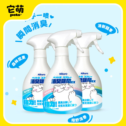 宠物除臭剂除味喷雾去除尿味
