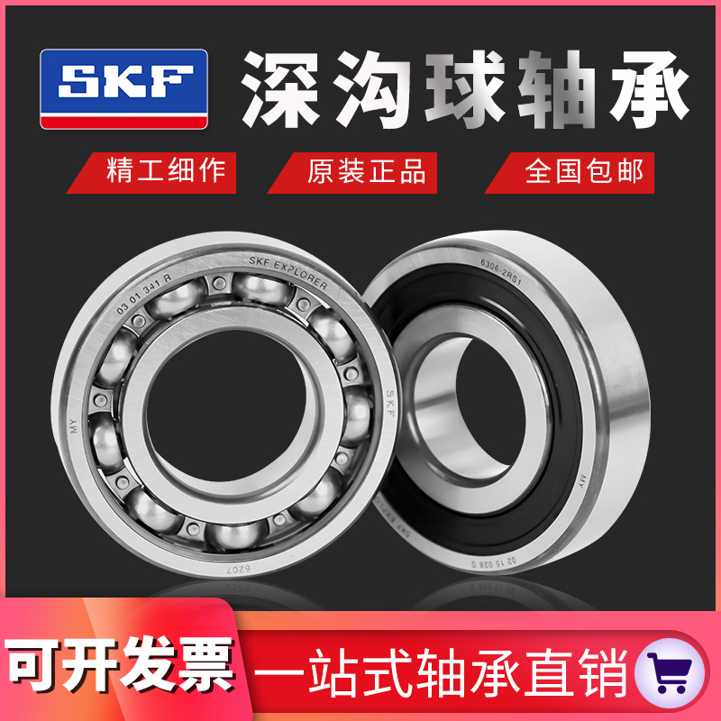 SKF进口高速轴承6007 6008 6009 6010 6011 6012 6013 2Z 2RS1