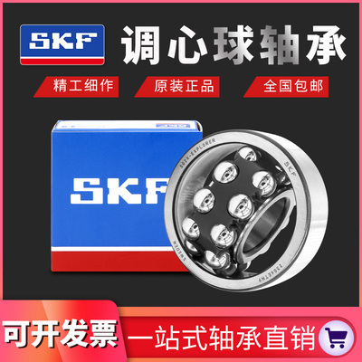 SKF进口轴承1200 1201 1202 1203 1204 1205 1206 1207 1208 ETN9