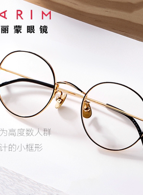 派丽蒙超轻纯钛眼镜架文艺复古小眼镜大脸显瘦近视眼镜框女83606