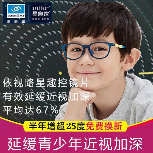 儿童近视镜片星趣控防控