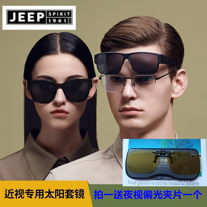 JEEP吉普眼镜原装磁铁偏光片太阳镜开车镜防晒套镜夹片近视套镜