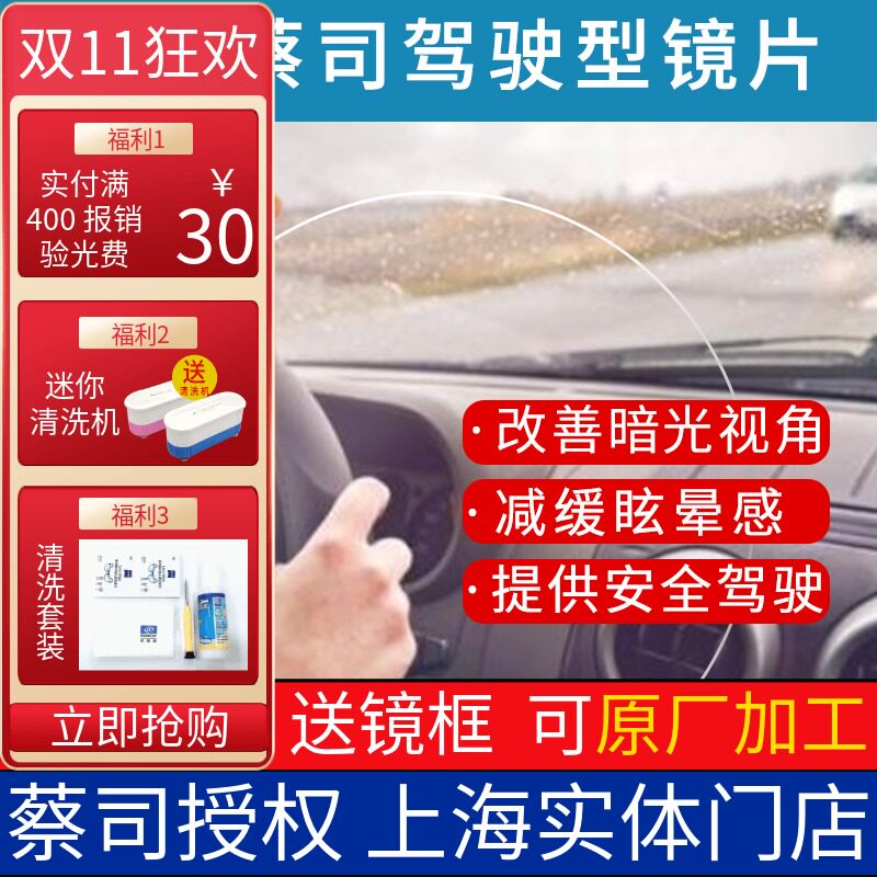 蔡司驾驶型镜片极光膜防眩光变色定制眼镜片