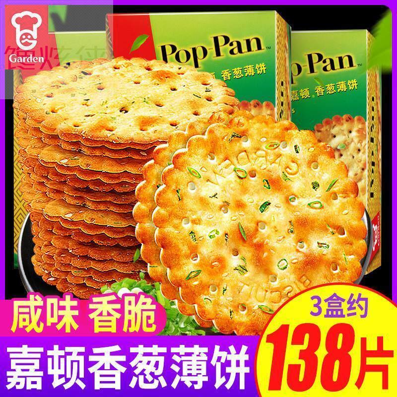 嘉士顿饼干 嘉顿葱香葱薄脆薄饼苏打饼干小包装梳打吃得饱的零食