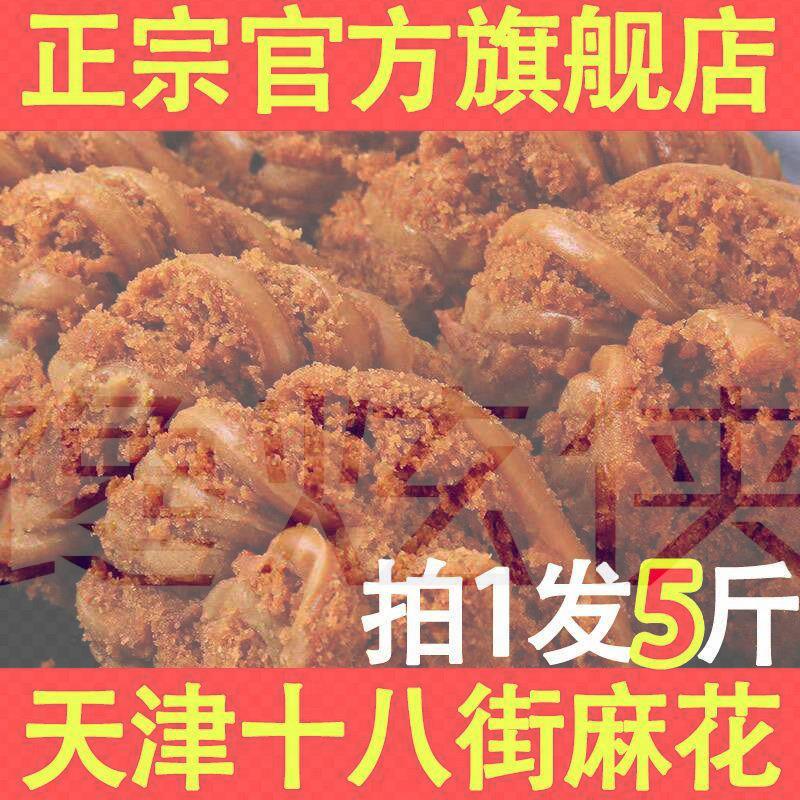 天津十八街麻花央妈推荐正宗特产适合老年人吃的食品单独小包装