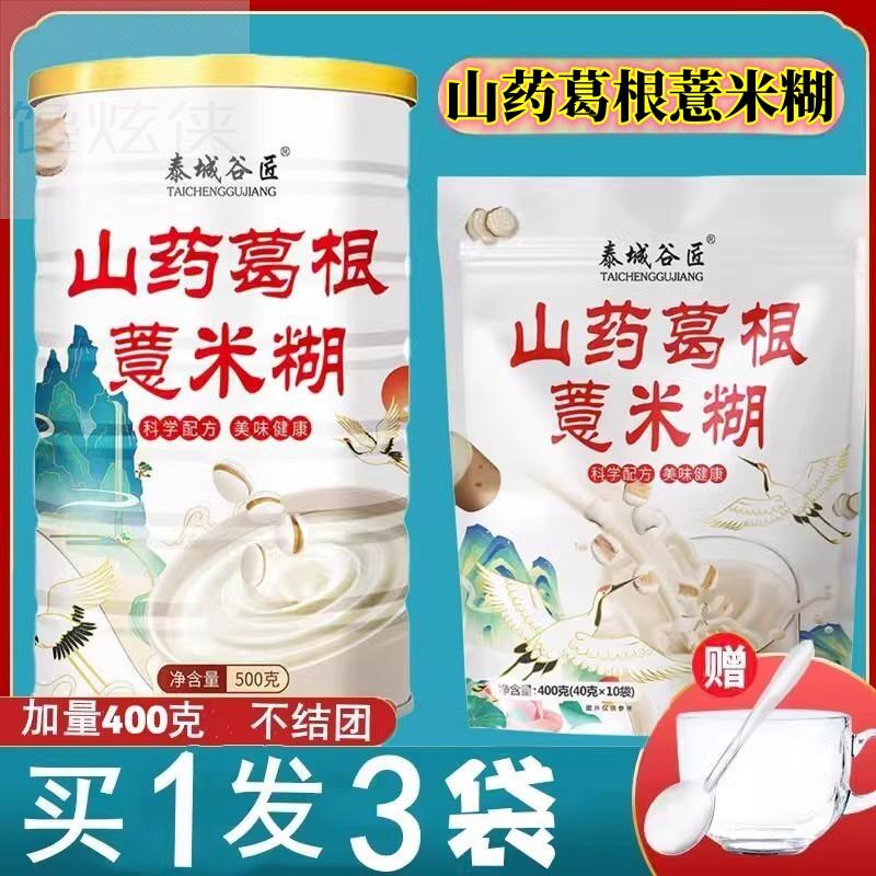 泰城谷匠山药葛根薏米糊薏米羹粉无糖精养胃粉营养早餐代餐