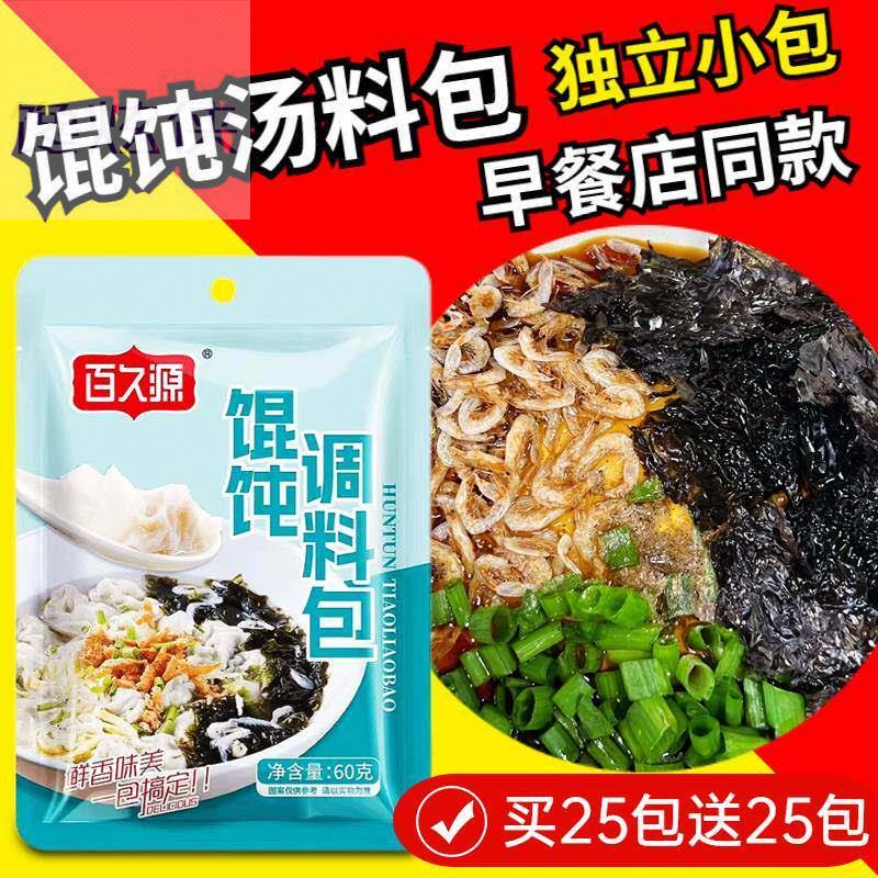 福建千里香馄饨汤料家用云吞面条调料小包装粉老上海沙县混沌专用