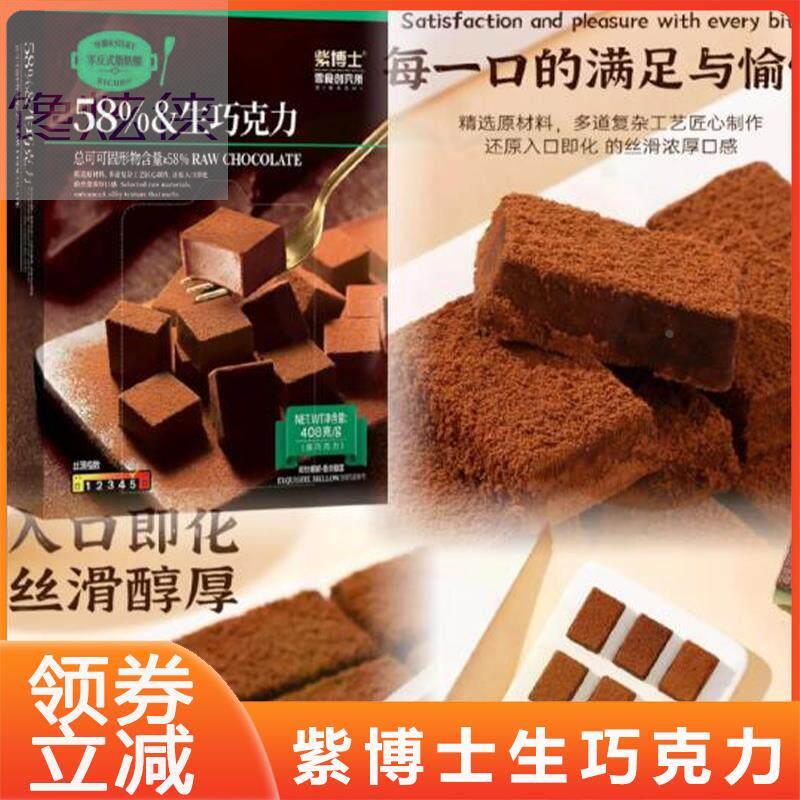 紫博士生巧克力盒装黑巧克力独立包装办公居家追剧下午茶送女友