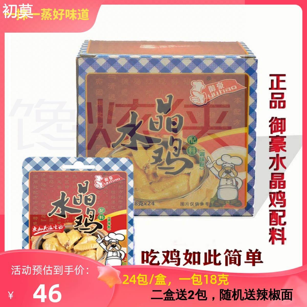 水晶鸡粉专用料隔水蒸鸡料湛江水晶鸡调料御豪水晶鸡专用配料24包