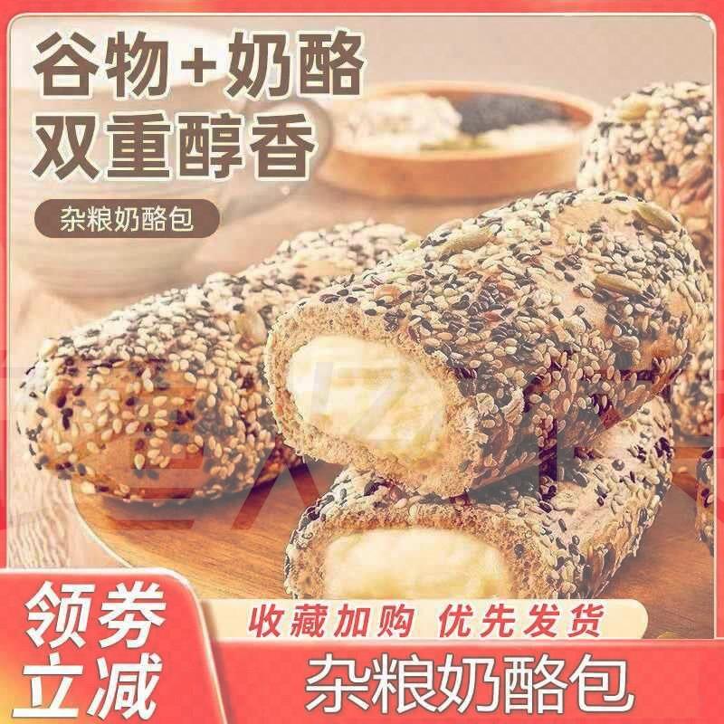 山杂粮奶酪包姆同款夹心欧包全麦粗粮代餐饱腹面包早餐零食