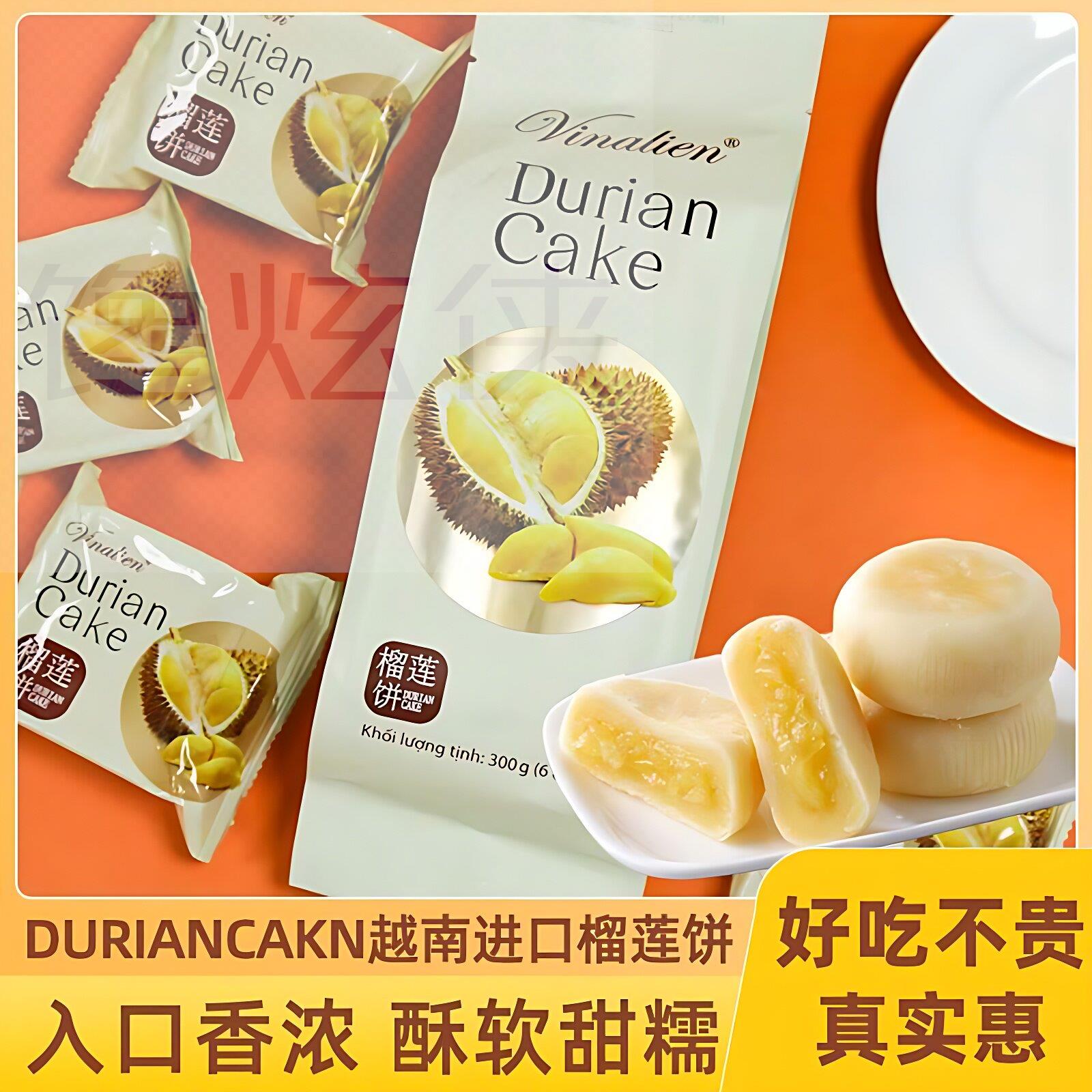 维纳莲越南进口维纳莲榴莲饼办公室零食独立包装休闲下午茶小零食