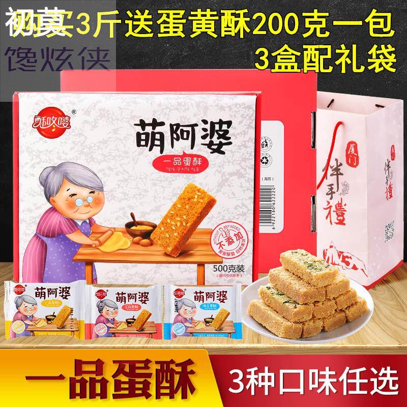 厦门特产萌阿婆一品蛋酥500g芝麻原味海苔黄金鸡蛋酥休闲零食小吃